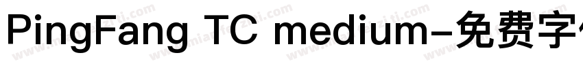 PingFang TC medium字体转换